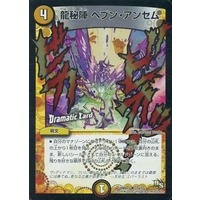 龍秘陣 ヘブン・アンセム(Dramatic Card) DMR-15 22d/55 UC