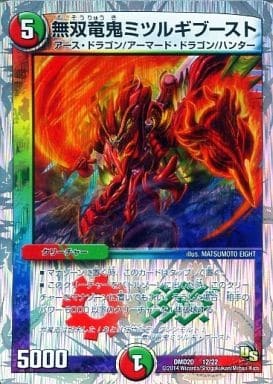 Mitsurugi Boost, Matchless Dragon Demon DMD-20 12/22