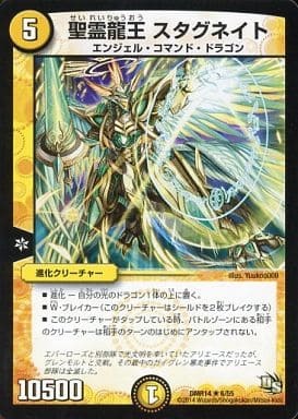 Stagnate, Lord of Dragon Spirits DMR-14 6/55 R