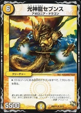 Seventh, Light Divine Dragon DMX-17 18/37 UC