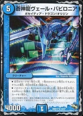 Veil Babylonia, Blue Divine Dragon DMX-17 13/37 R
