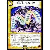 DNA・スパーク DMR-02 6 R