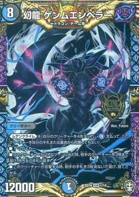 Genmu Emperor, Illusionary Dragon DMSD-16 1/14 KGM