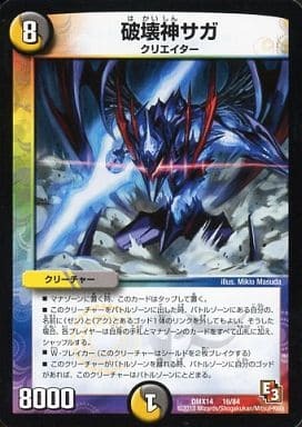 Saga, God of Destruction DMX-14 16/84