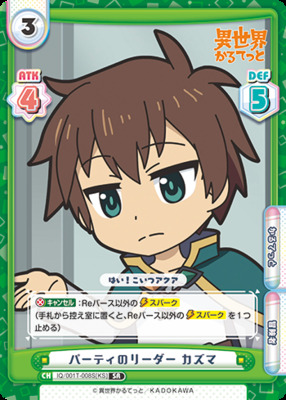 Party Leader, Kazuma IQ/001T-008 SR Foil