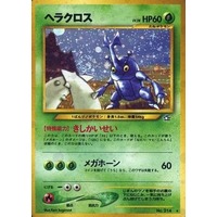 List of Japanese Gold, Silver, to a New World [Pokémon CardGame 