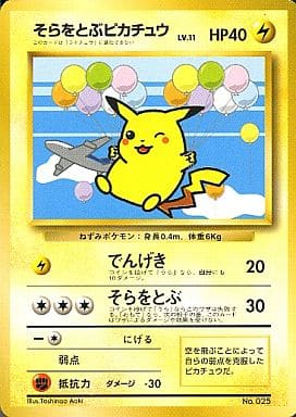 [Pokémon CardGame Old Ver./★Promotional Cards]そらをとぶピカチュウ 025 PR