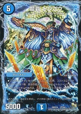 Tonpuu, Dragon Ruler DMX-18 27/50