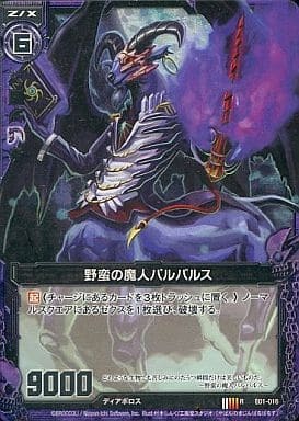 野蛮の魔人バルバルス(ホログラムレア) E01-016 R Foil