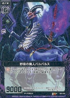 野蛮の魔人バルバルス E01-016 R