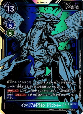 Imperialdramon: Dragon Mode BT3-031 Foil