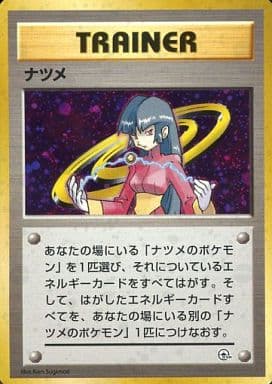 Pokémon CardGame Old Ver./Yamabuki City Gym Natsume]ナツメ 