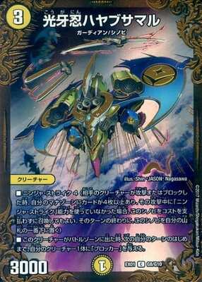 Hayabusamaru, Lightfang Ninja DMEX-01 G8/G10 C
