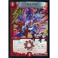 暴龍警報(Dramatic Card) DMR-14 51d/55 C