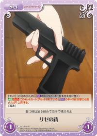 リゼの銃 GU-100∞ ∞