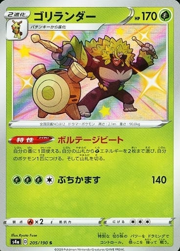 Pokemon Card   RILLABOOM  S  205/190   Shiny V Star   *S4a*  JAPANESE M