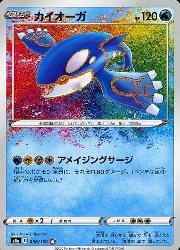 [Pokemon Card Game/[S4a] Shiny Star V]Kyogre 036/190 A Foil