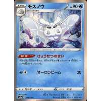 [Pokemon Card Game/[S4a] Shiny Star V]Frosmoth 048/190 Foil
