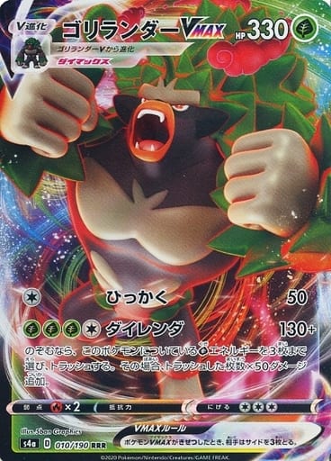 Pokemon P27 carte card Japanese Japan holo Rillaboom VMAX 010/190 s4a 