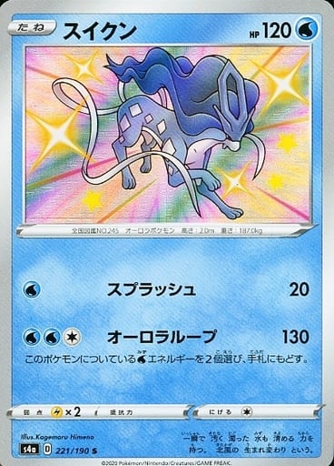 Pokemon Card Suicune S 221/190 s4a Shiny Star V Sword & Shield Japanese Version 