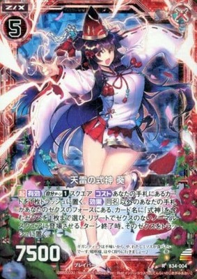 Shikigami of Heavenly Thunder, Aoi B34-004 R Foil