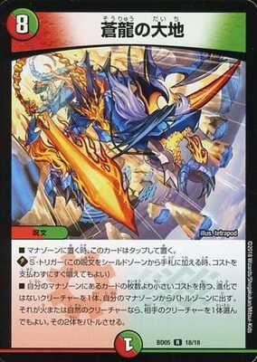 Blue Dragon Earth DMBD-05 18/18 R