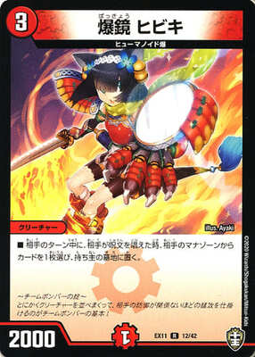 Hibiki, Explosive Mirror DMEX-11 12/42 R