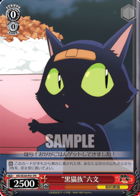 “黒猫族”六文 KR/SE30-P01 PR
