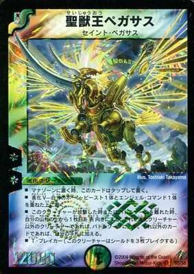 Aura Pegasus, Avatar of Life DM-12 S5/S5 SR Foil