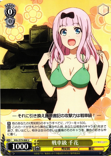 Chika, Tank-Class / 戦車級 千花 KGL/S79-008 U