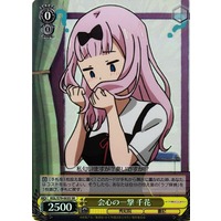 Chika, Blow to the Conscience KGL/S79-003S SR Foil