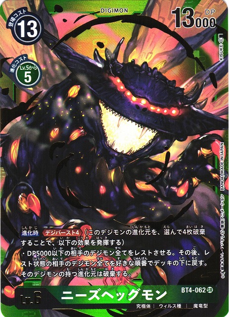 Nidhoggmon Digimon TCG 2020 Super Rare BT4-062