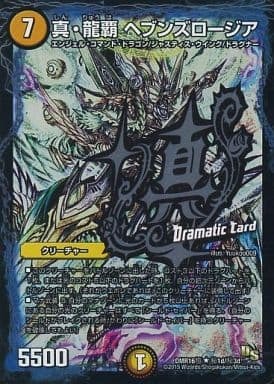 真・龍覇 ヘブンズロージア(Dramatic Card) DMR-16極 1d/3d R
