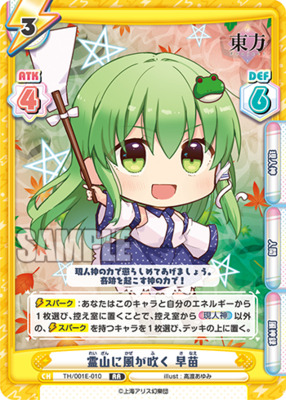 Sanae, Wind Blowing on the Sacred Mountain TH/001E-010 RR