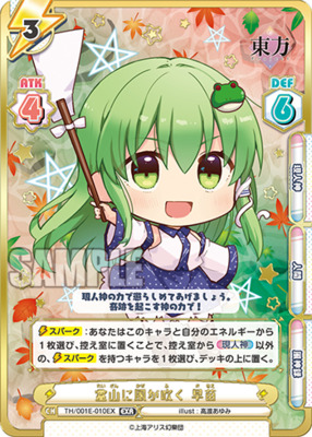 Sanae, Wind Blowing on the Sacred Mountain Stamped