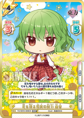 Yuuka, Ability to Manipulate Flowers TH/001E-009 EXR Stamped