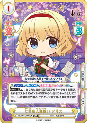Alice, Rainbow-colored Puppeteer TH/001E-006 EXR Stamped