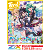 【BOX】Z/X -Zillions of enemy X- EXパック E26 スタート☆フェスティバル!!