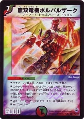 Bombazar, Dragon of Destiny DM-10 9/110 VR Foil
