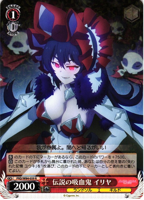 Iriya, Legendary Vampire / 伝説の吸血鬼 イリヤ PRD/W84-059 R