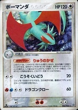 List of Japanese EX Dragon (Rulers of the Heavens) [Pokemon Card 
