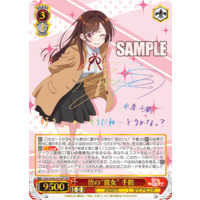 Chizuru, Everyone's "Girlfriend" KNK/W86-051SSP SSP Foil & Signed