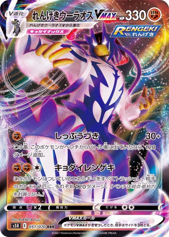 UR Japanese 091-070-S5R-B Pokemon Card Rapid Strike Energy 