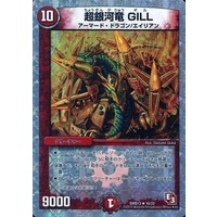 超銀河竜 GILL DMD-13 16/22 R