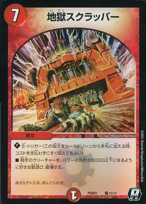 Hell's Scrapper DMPCD-01 竜11/17 R