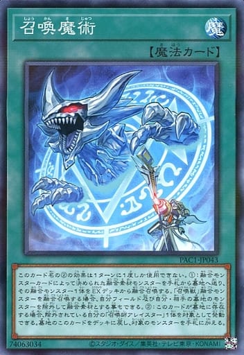 Japanese Normal Parallel Invocation Yugioh PAC1-JP043 