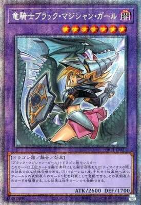 Dark Magician Girl the Dragon Knight PAC1-JP023 Prismatic Secret(Alternative Illustration)