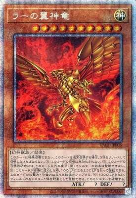 The Winged Dragon of Ra PAC1-JP003 Prismatic Secret