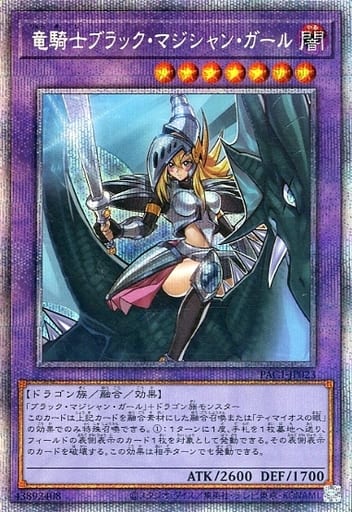 Yu-Gi-Oh! OCG/[PAC1] PRISMATIC ART COLLECTION]Dark Magician Girl 
