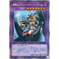 Dark Magician Girl the Dragon Knight PAC1-JP023 Prismatic Secret